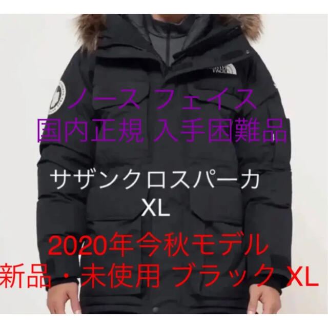 激レア 新品 未使用 ノース フェイス サザンクロスパーカー ブラック　XL