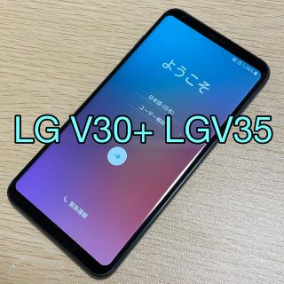 エルジーエレクトロニクス(LG Electronics)のLG V30+ Moroccan Blue LGV35(スマートフォン本体)