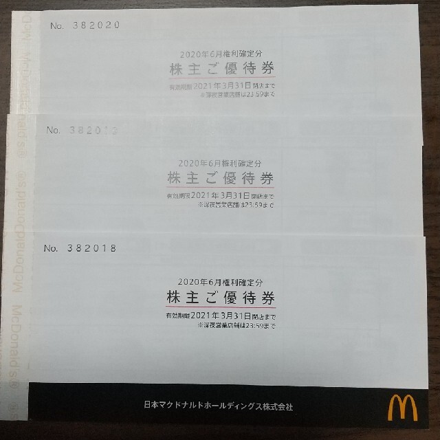 マクドナルド(マクドナルド)の マクドナルド株主優待券 ３冊 チケットの優待券/割引券(フード/ドリンク券)の商品写真