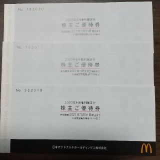 マクドナルド(マクドナルド)の マクドナルド株主優待券 ３冊(フード/ドリンク券)