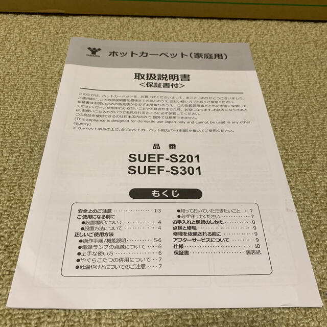 山善(ヤマゼン)の山善 ホットカーペット 本体 2畳 新品未使用　2020年製 インテリア/住まい/日用品のラグ/カーペット/マット(ホットカーペット)の商品写真