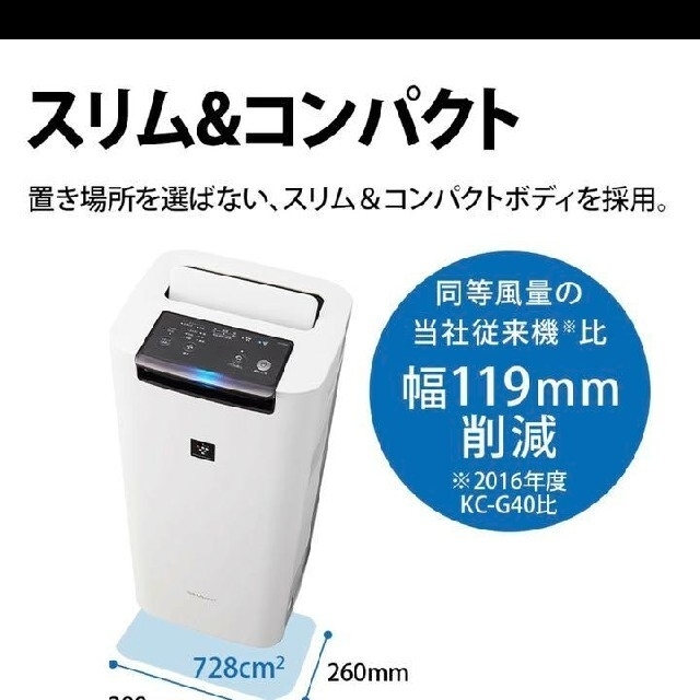 シャープ 加湿空気清浄機 KI-JS40Wプラズマクラスター スマホ/家電/カメラの生活家電(空気清浄器)の商品写真