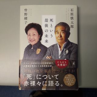 死という最後の未来(文学/小説)