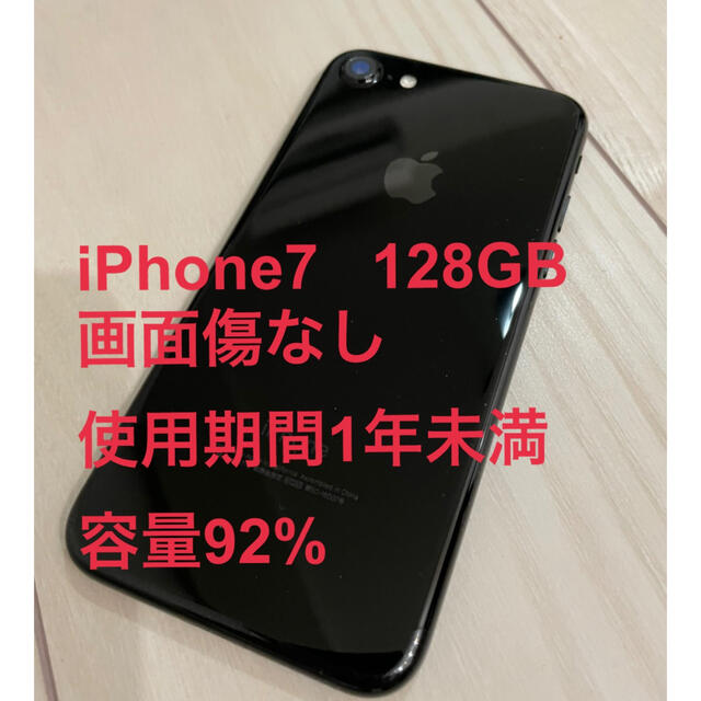 Apple(アップル)の♦︎美品iPhone 7 Jet Black 128 GB SIMフリー♦︎ スマホ/家電/カメラのスマートフォン/携帯電話(スマートフォン本体)の商品写真