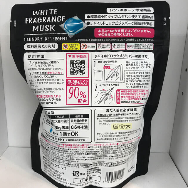 平日限定特価!ホワイトムスクフレグランス ジェルボール洗濯洗剤 2個 ...