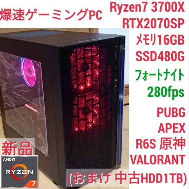 新品爆速ゲーミングPC Ryzen RTS2070SP メモリ16 SSD480