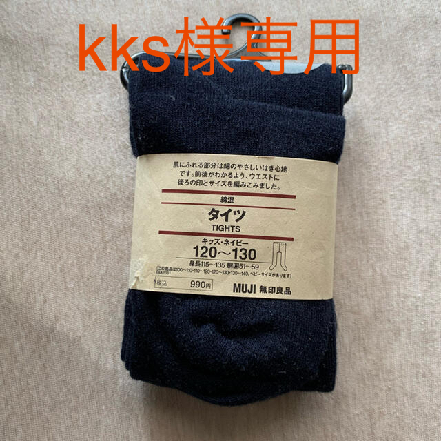 MUJI (無印良品)(ムジルシリョウヒン)の無印良品　キッズ　タイツ キッズ/ベビー/マタニティのこども用ファッション小物(靴下/タイツ)の商品写真