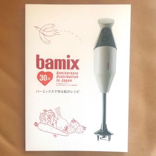 バーミックス(bamix)のbamix バーミックスで作る私のレシピ(料理/グルメ)