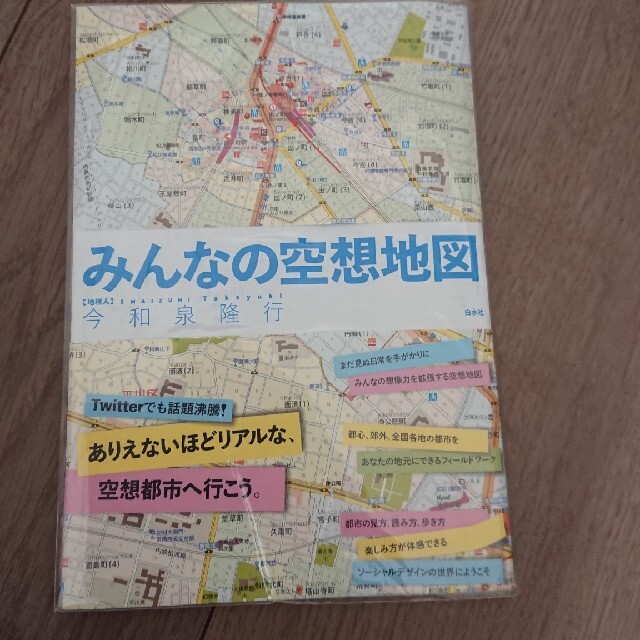 みんなの空想地図 エンタメ/ホビーの本(地図/旅行ガイド)の商品写真