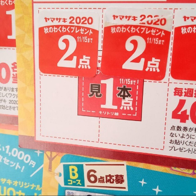 フジパン 山崎 懸賞 応募 ヤマザキ キャンペーン応募券  ヤマザキパン  懸賞 その他のその他(その他)の商品写真