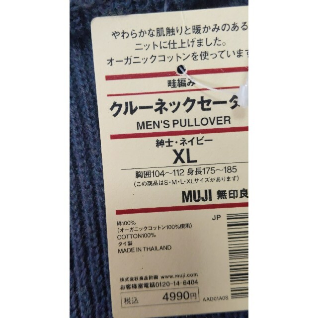 MUJI (無印良品)(ムジルシリョウヒン)の無印良品　畦編み　クルーネックセーター　XL メンズのトップス(ニット/セーター)の商品写真