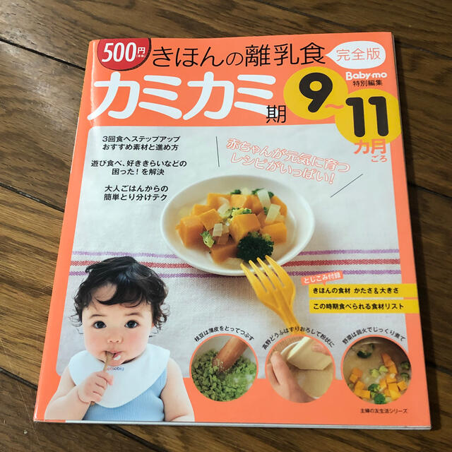 離乳食　本 エンタメ/ホビーの本(住まい/暮らし/子育て)の商品写真