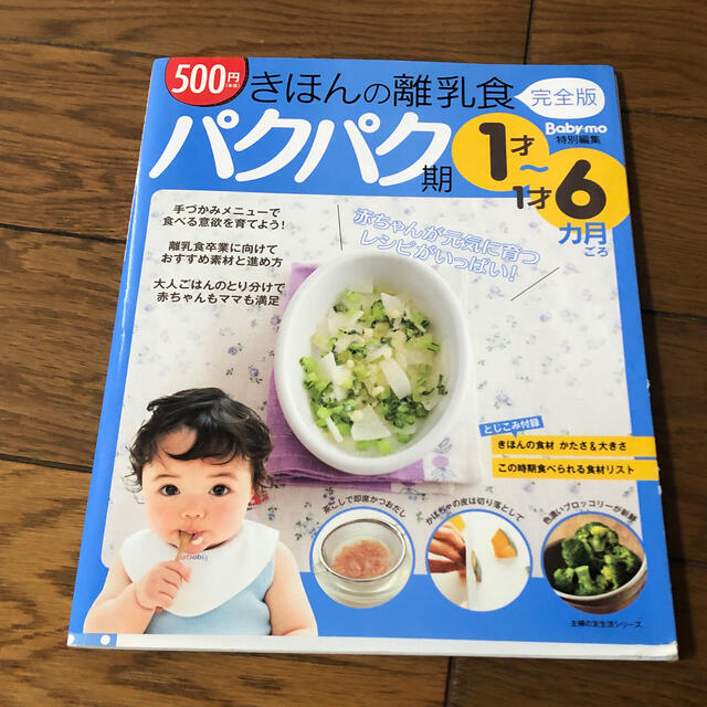 離乳食　本 エンタメ/ホビーの本(住まい/暮らし/子育て)の商品写真