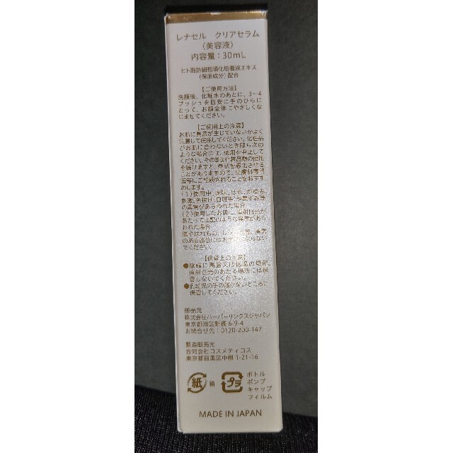 レナセル クリアセラム 美容液 30ml コスメ/美容のスキンケア/基礎化粧品(美容液)の商品写真