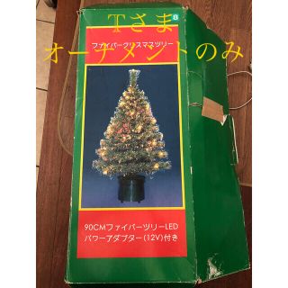 クリスマスオーナメント　Tさま専用(その他)