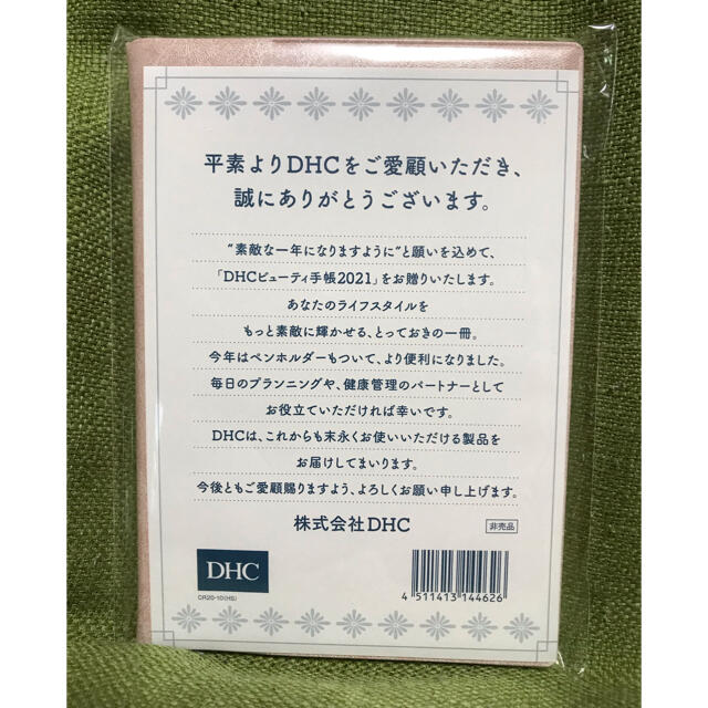 DHC(ディーエイチシー)のDHC ビューティー手帳2021 インテリア/住まい/日用品の文房具(カレンダー/スケジュール)の商品写真