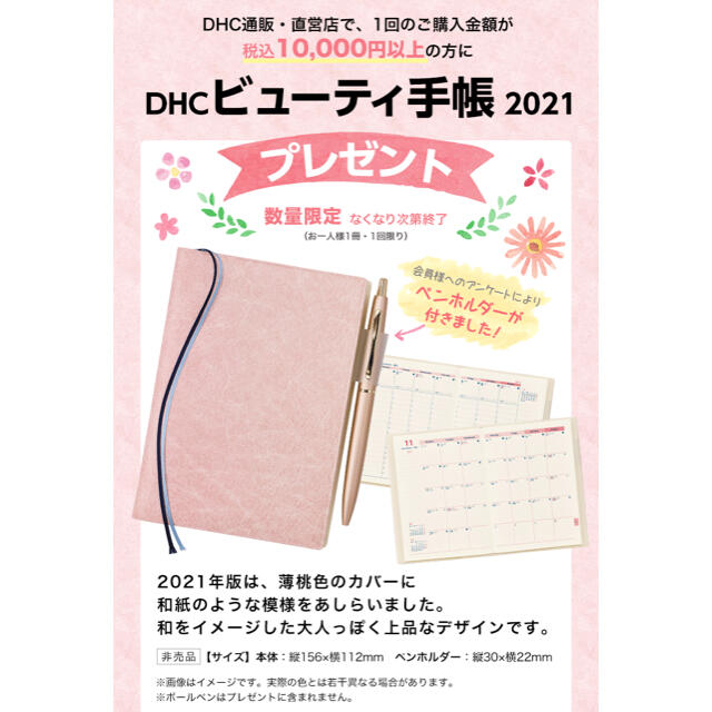 DHC(ディーエイチシー)のDHC ビューティー手帳2021 インテリア/住まい/日用品の文房具(カレンダー/スケジュール)の商品写真