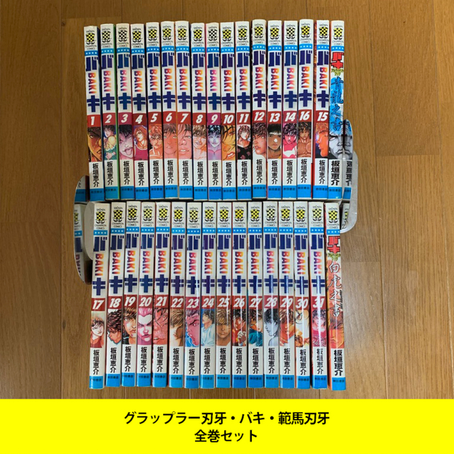 グラップラー刃牙、バキ、範馬刃牙 全巻セット - 漫画 グラップラー刃牙、バキ、範馬刃牙 全巻セット - 漫画