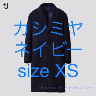 ユニクロ(UNIQLO)のユニクロ ジルサンダー +J カシミヤブレンドオーバーサイズチェスターコート(チェスターコート)