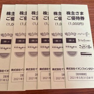 イオン(AEON)のイオンファンタジー　株主優待　10000円分(遊園地/テーマパーク)