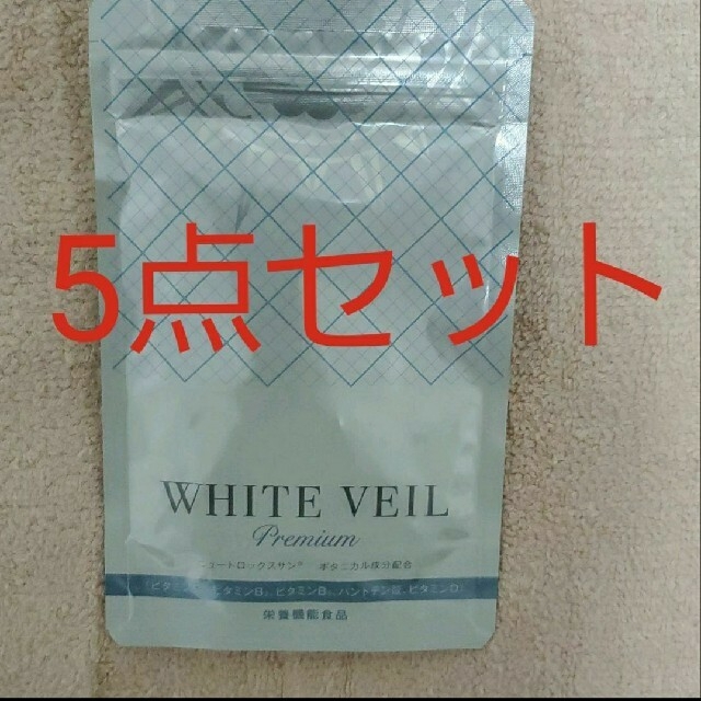 ホワイトベール 飲む日焼け止め 5点セット