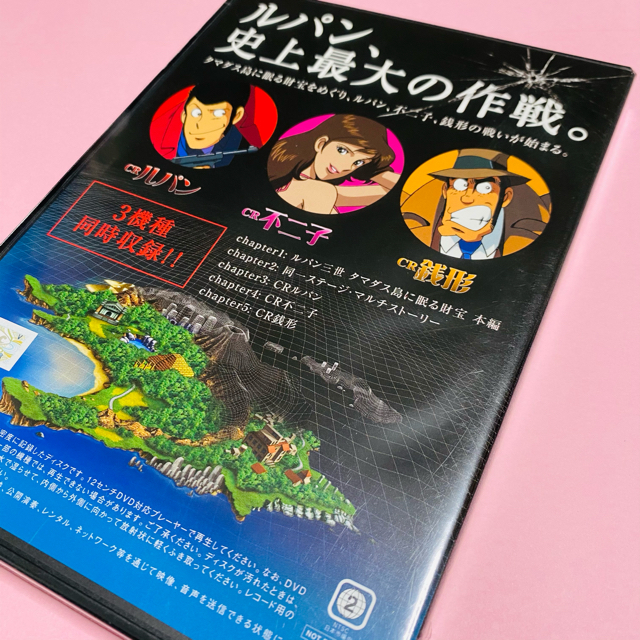 平和(ヘイワ)のパチンコ　CRルパン三世　タマダス島に眠る財宝DVD  平和 エンタメ/ホビーのテーブルゲーム/ホビー(パチンコ/パチスロ)の商品写真