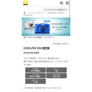 ニコン(Nikon)のNikon coolpix s33 デジカメ(コンパクトデジタルカメラ)