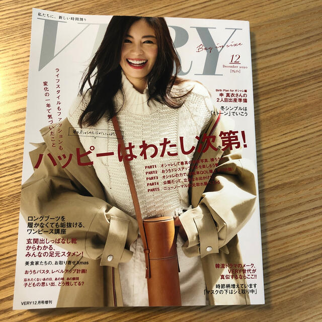 光文社(コウブンシャ)のバッグinサイズVERY(ヴェリィ) 2020年 12月号 エンタメ/ホビーの雑誌(その他)の商品写真