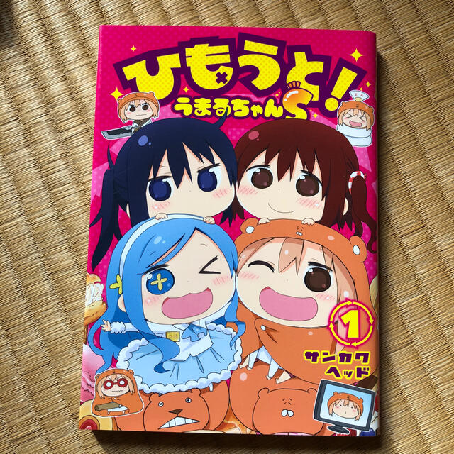 ひもうと うまるちゃんs 1の通販 By Atey S Shop ラクマ ひもうと うまるちゃんs 1の通販 By Atey S Shop ラクマ