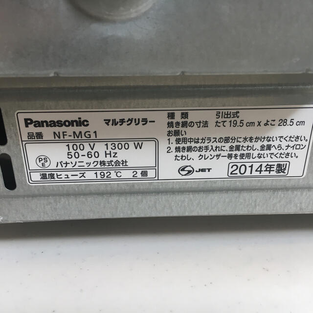 Panasonic(パナソニック)のマルチグリラー NF-MG1  パナソニック　魚焼き機 スマホ/家電/カメラの調理家電(調理機器)の商品写真