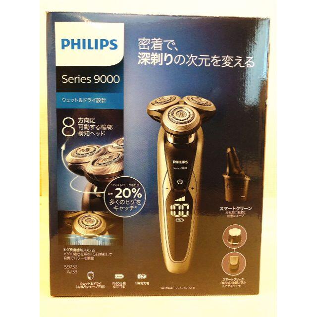 PHILIPS(フィリップス)の【新品】フィリップス 9000シリーズ 電気 シェーバー S9732A/33 スマホ/家電/カメラの美容/健康(メンズシェーバー)の商品写真