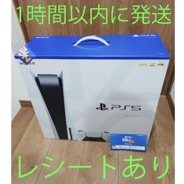 即時発送 PS5 ディスクドライブ搭載版 PlayStation 5 通常版