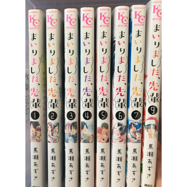 まいりました先輩 1-9巻(8巻抜け) エンタメ/ホビーの漫画(少女漫画)の商品写真