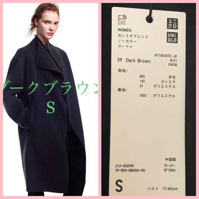 UNIQLO(ユニクロ)のUNIQLO +J  カシミヤブレンドノーカラーコート ダークブラウン S レディースのジャケット/アウター(ロングコート)の商品写真