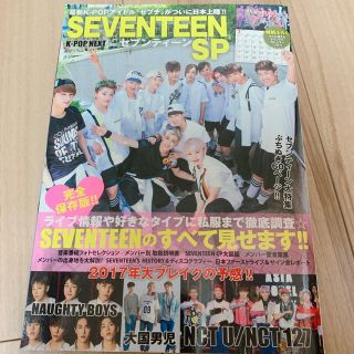 セブンティーン(SEVENTEEN)のK-POP NEXT SEVENTEEN SP(アート/エンタメ)