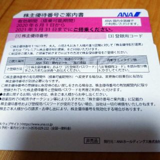 エーエヌエー(ゼンニッポンクウユ)(ANA(全日本空輸))のANA 株主優待 ２枚 5月31日まで(その他)