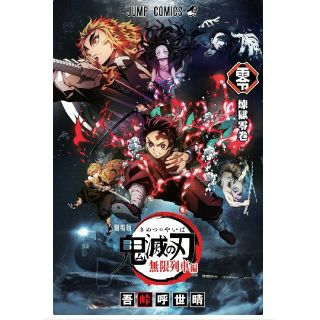 鬼滅の刃  煉獄零巻  無限列車編映画特典(少年漫画)