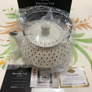 南部鉄器　アンシャンテ　新品未使用(食器)