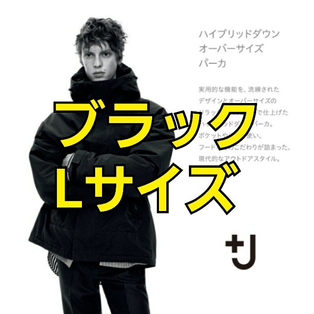 メンズUNIQLO　+J　ジルサンダー　ハイブリッドダウン