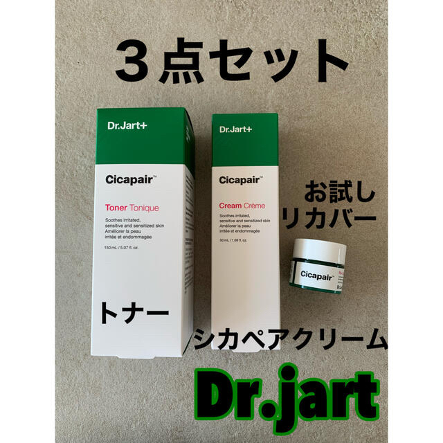 ドクタージャルトDr.Jart+Cicapairクリームトナーリカバー３点セット