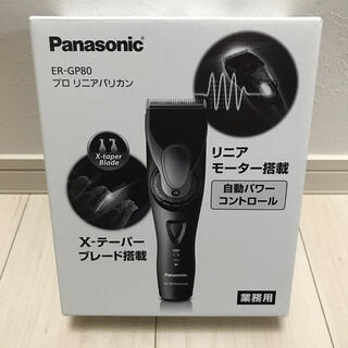 パナソニック(Panasonic)のPanasonic リニア  バリカン  ER-GP80  理容　美容　トリマー(店舗用品)