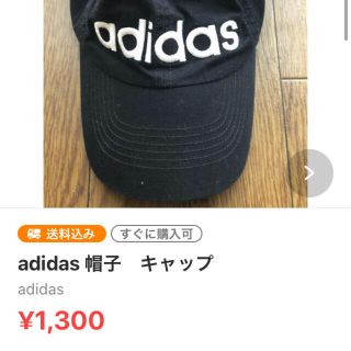 アディダス(adidas)の石部銀平さま専用(キャップ)