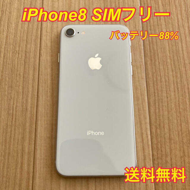 格安！！！iPhone8  SIMフリー 週末値下げ 送料無料