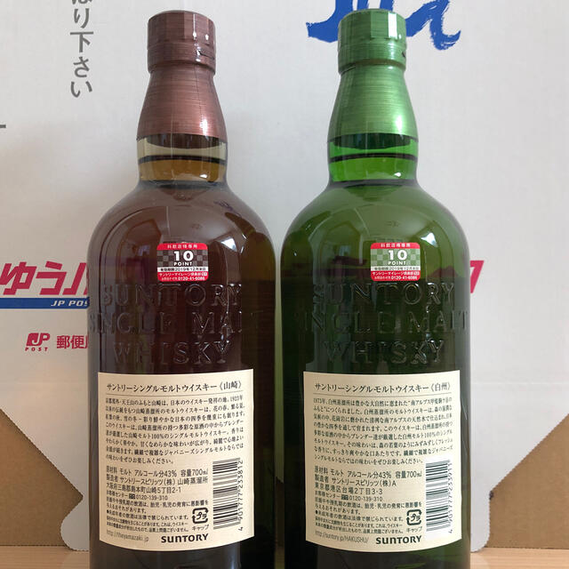 サントリーウィスキー山崎 白州 700ml 各1本