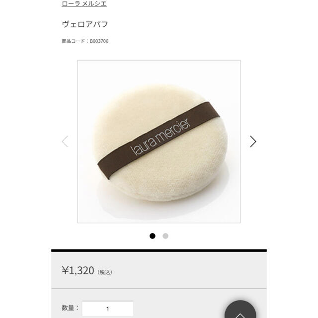 laura mercier(ローラメルシエ)の☆新品未開封☆ローラメルシエ☆ヴェロアパフ☆フェイスパウダー コスメ/美容のメイク道具/ケアグッズ(パフ・スポンジ)の商品写真