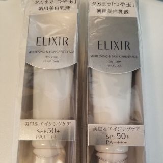 資生堂 エリクシール ホワイト デーケアレボリューション T+ 乳液 SPF50(乳液/ミルク)