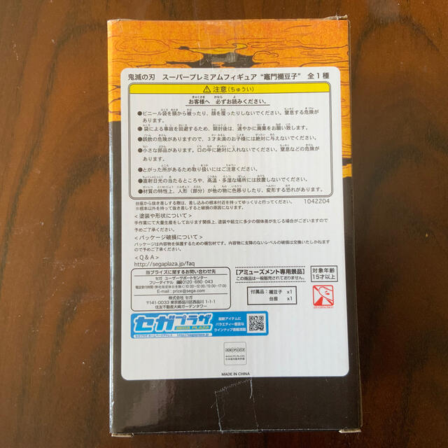 SEGA(セガ)の鬼滅の刃　スーパープレミアムフィギュア　竈門禰豆子　未開封 ハンドメイドのおもちゃ(フィギュア)の商品写真