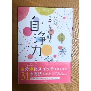 ☆ もう凹まない傷つかない こころが軽く自浄力 ☆ 日下由紀恵(住まい/暮らし/子育て)