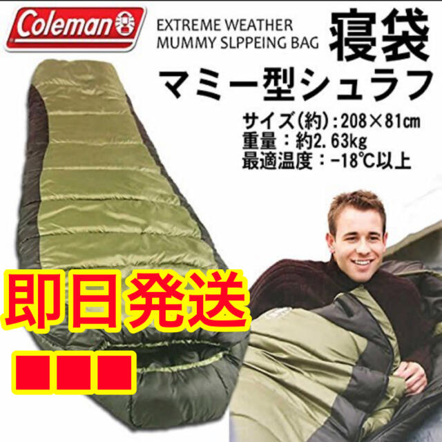 Coleman コールマン 寝袋 ノースリム マミー型 スリーピングバッグ