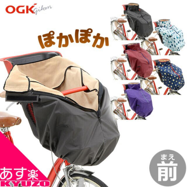 値下げ‼️自転車　前用　チャイルドシート　ブランケット　防寒 キッズ/ベビー/マタニティの外出/移動用品(自動車用チャイルドシートカバー)の商品写真